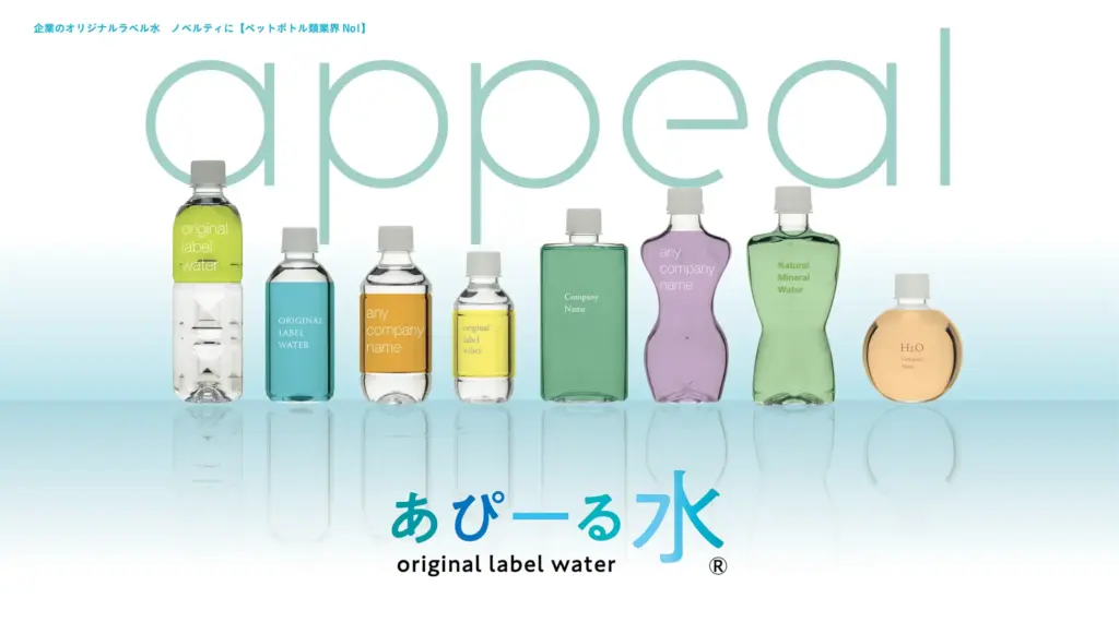 アピール水画像