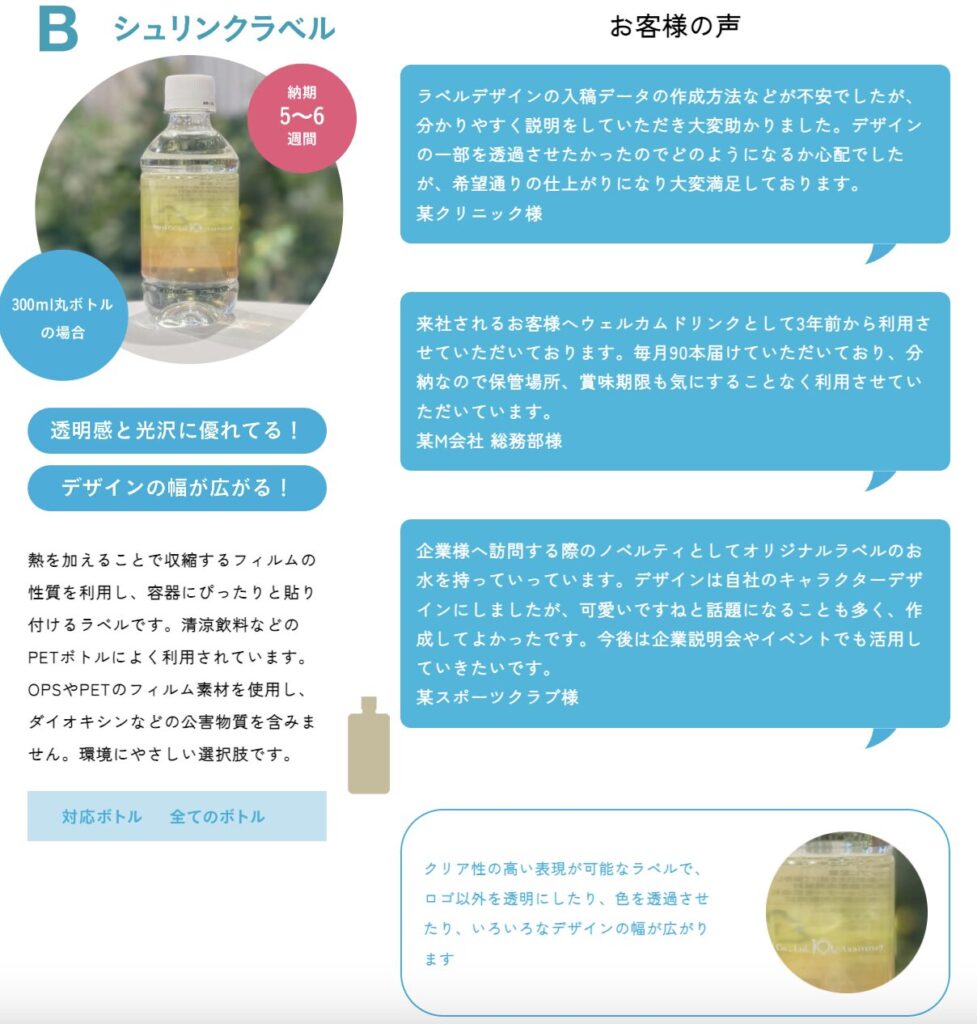 大ロットならシュリンクラベル