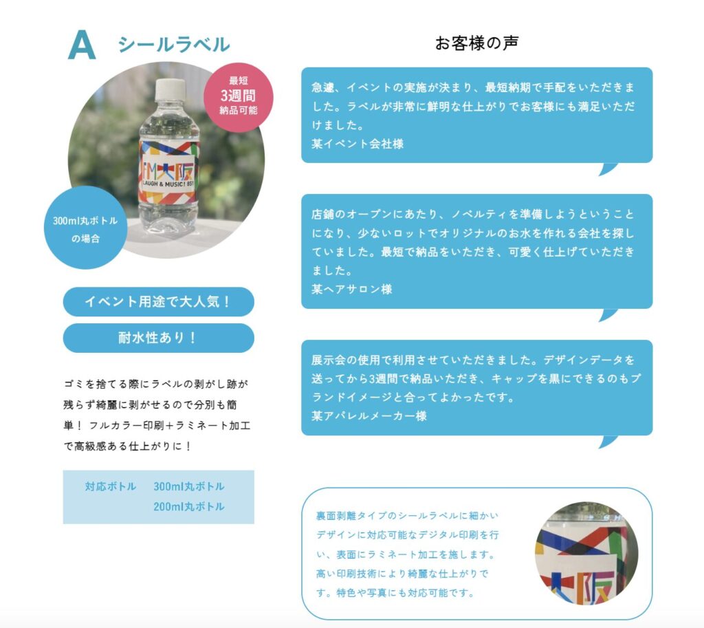 小ロット・短納期ならシールラベル